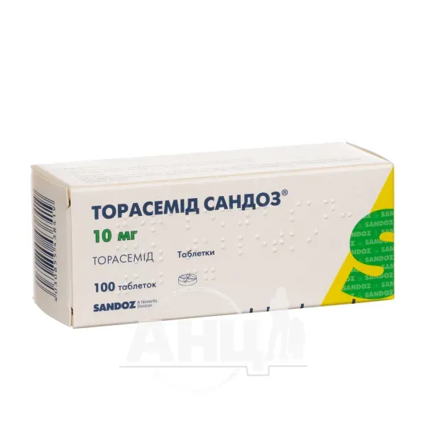 Торасемід Сандоз таблетки 10 мг №100
