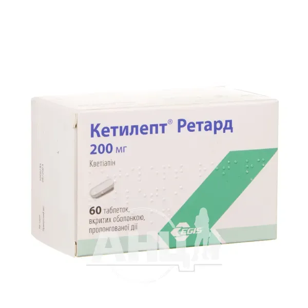 Кетилепт Ретард таблетки пролонгированного действия покрытые оболочкой 200 мг блистер №60