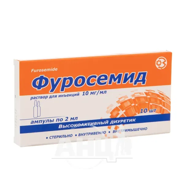 Фуросемид раствор для инъекций 1% ампула 2 мл №10