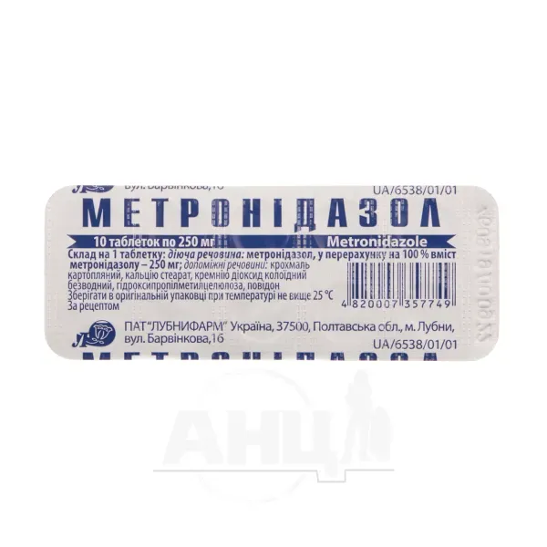 Метронідазол таблетки 250 мг блістер №10