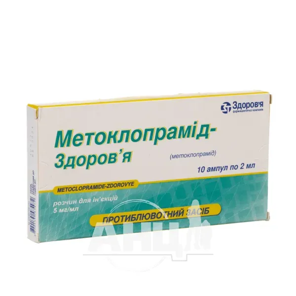 Метоклопрамид-Здоровье раствор для инъекций 0,5% ампула 2 мл в блистере №10