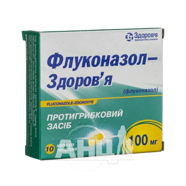 Флуконазол-Здоров'я капсули 100 мг блістер №10