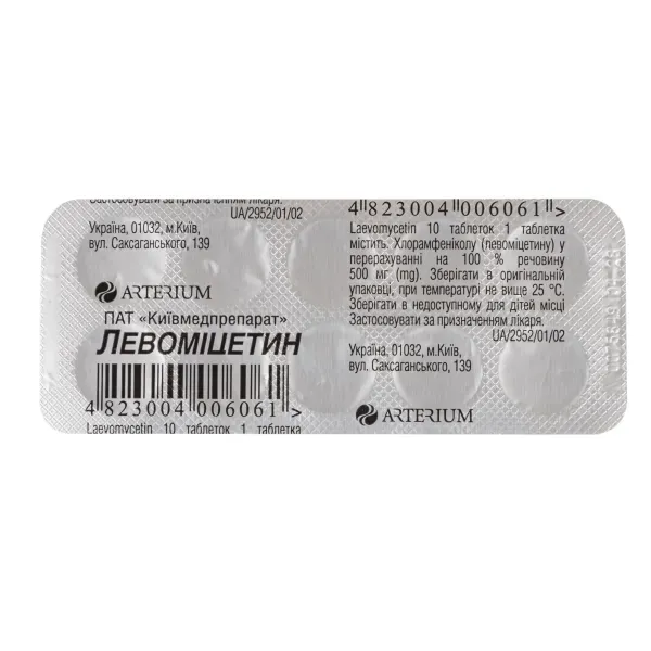 Левоміцетин таблетки 500 мг №10
