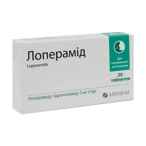 Лоперамид таблетки 2 мг блистер №20