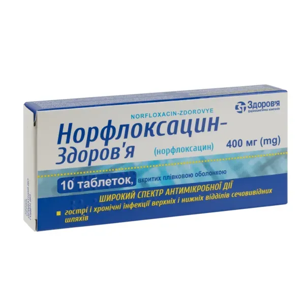 Норфлоксацин-Здоров'я таблетки вкриті оболонкою 400 мг блістер №10