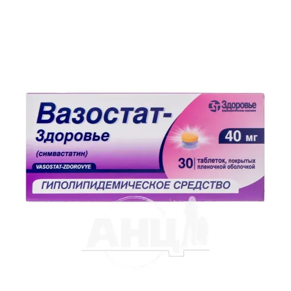 Вазостат-Здоровье таблетки покрытые пленочной оболочкой 40 мг №30