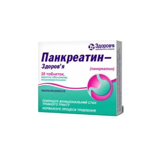 Панкреатин-Здоров'я таблетки вкриті оболонкою кишково-розчинною №20