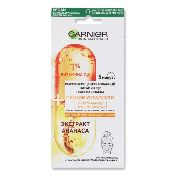 Тканевая маска для лица Garnier Skin Naturals против усталости с витамином Сg 15 г