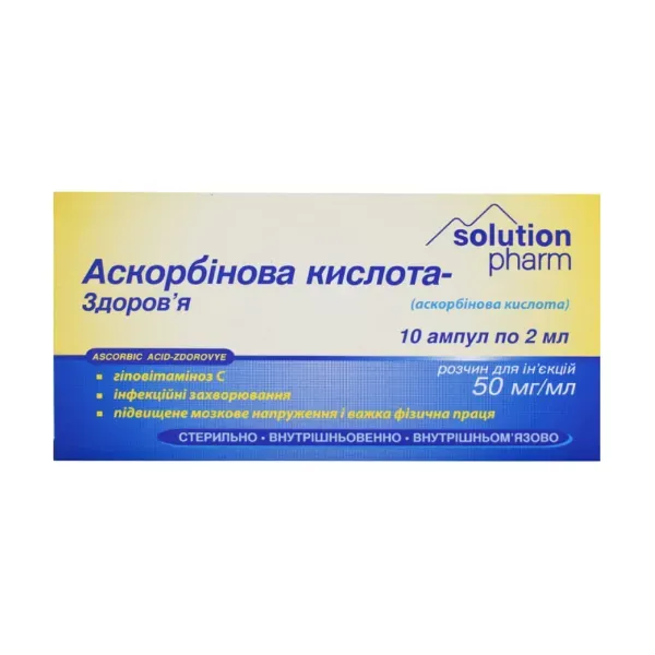 Аскорбиновая кислота-Здоровье раствор для инъекций 5% ампула 2 мл №10
