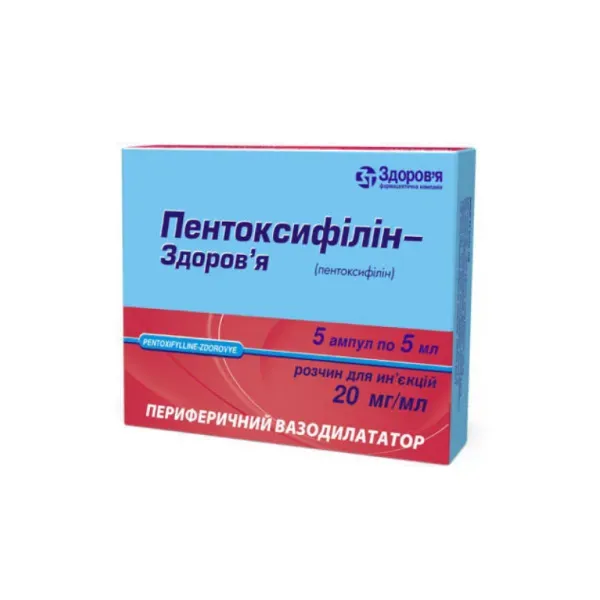 Пентоксифілін-Здоров'я розчин для ін'єкцій 2% ампула 5 мл №5