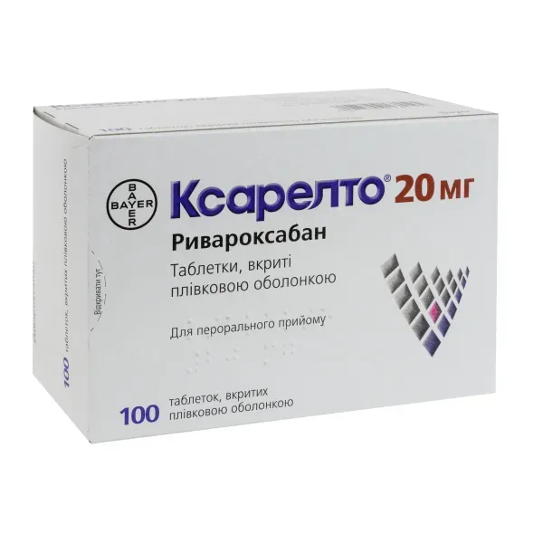 Ксарелто таблетки вкриті плівковою оболонкою 20 мг №100