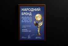 НАРОДНЫЙ БРЕНД