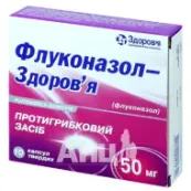 Флуконазол-Здоров'я капсули 50 мг блістер №10