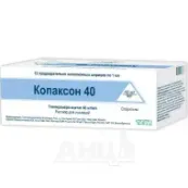 Копаксон 40 розчин для ін'єкцій 40 мг/мл шприц 1 мл №12