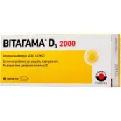 Витагамма D3 2000 таблетки №50