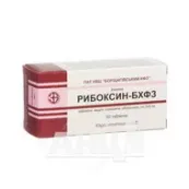 Рибоксин-БХФЗ таблетки вкриті плівковою оболонкою 200 мг блістер №50