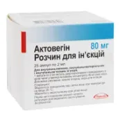 Актовегин раствор для инъекций 80 мг ампула 2 мл №25