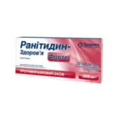 Ранітидин-Здоров'я форте таблетки вкриті плівковою оболонкою 300 мг блістер №20